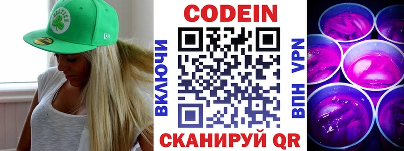 Кодеиновый сироп Lean напиток Lean (лин)  дарнет шоп  Почеп 